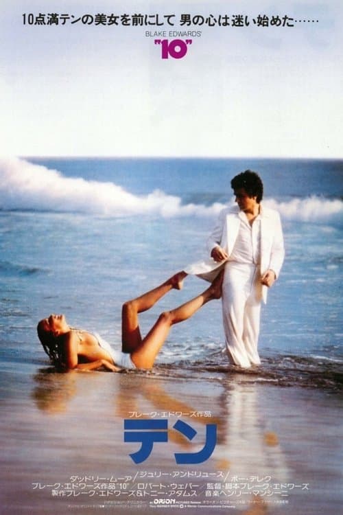 テンのポスター