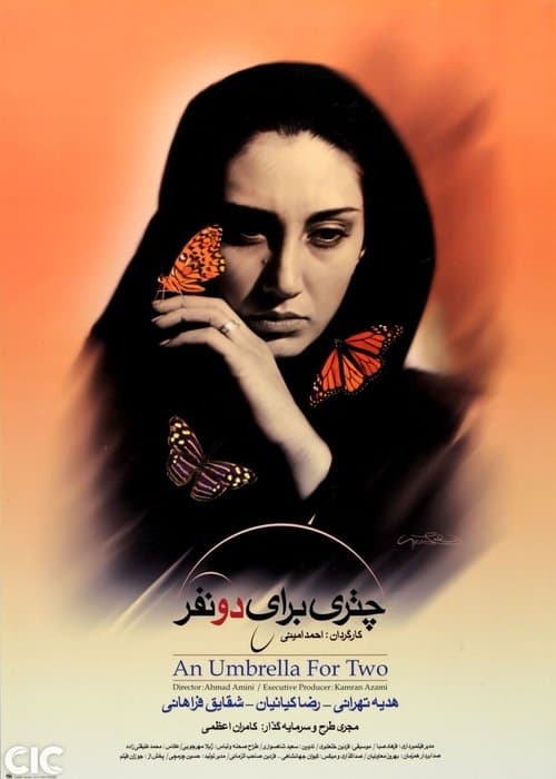 چتری برای دو نفرのポスター