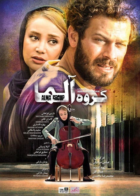 گروه آلماのポスター