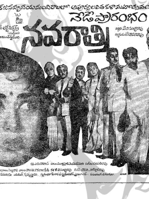నవరాత్రిのポスター