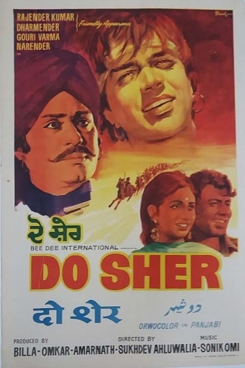 दो शेरのポスター