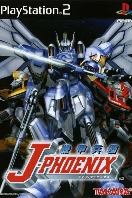 機甲兵団 J-PHOENIX PFリップス小隊のポスター