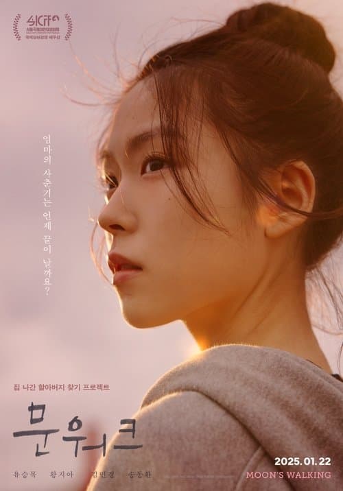 문워크のポスター