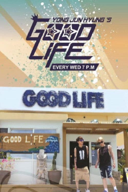 용준형의 GOOD LIFEのポスター