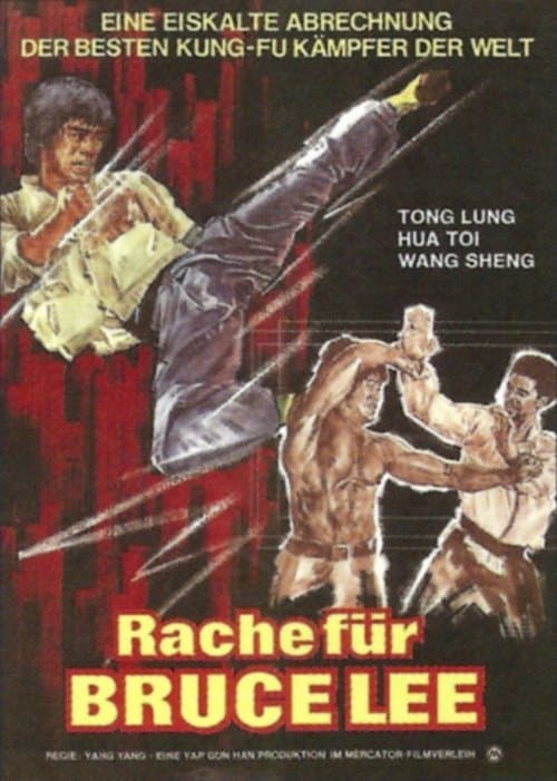 唐山虎威殲殺手のポスター