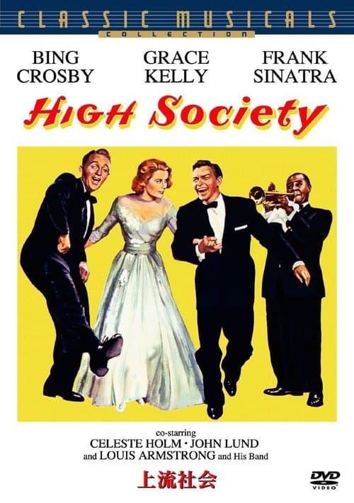 上流社会のポスター