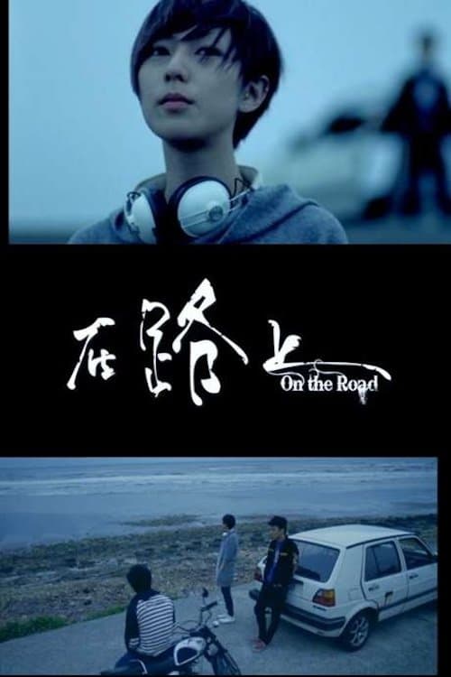 On The Roadのポスター