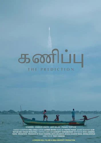 கனிப்புのポスター