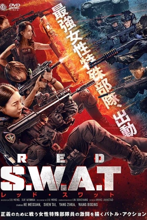 RED S.W.A.T. レッド・スワットのポスター