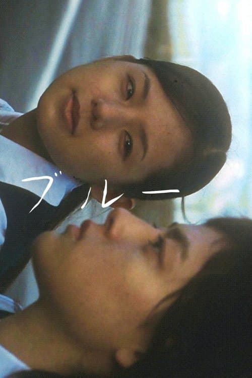 ブルーのポスター