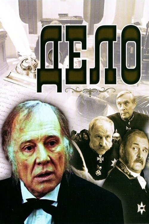 Делоのポスター