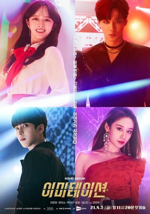 イミテーションのポスター