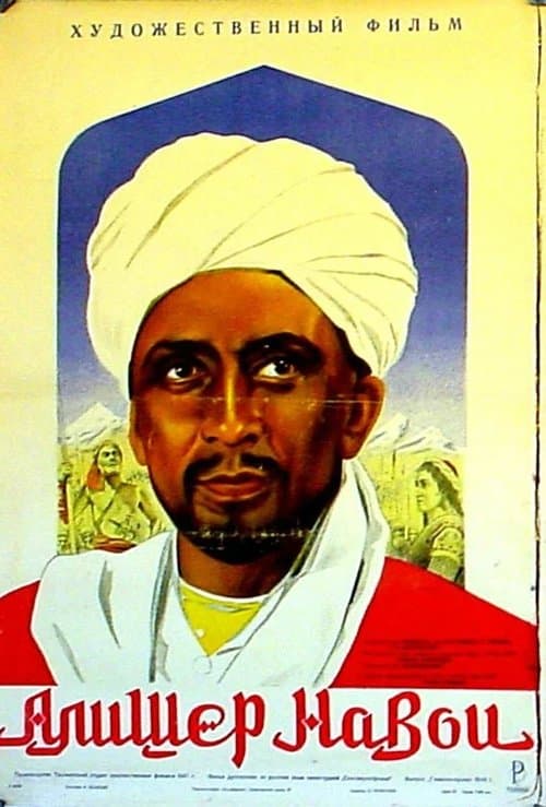 Алишер Навоиのポスター