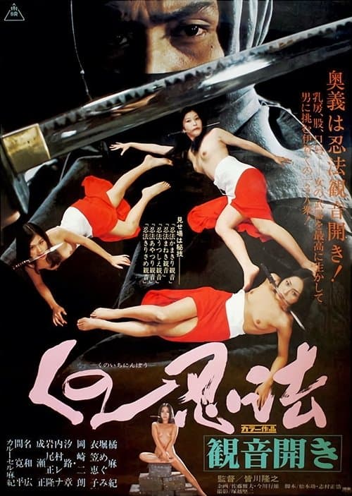 Kunoichi ninpo: Kannon birakiのポスター