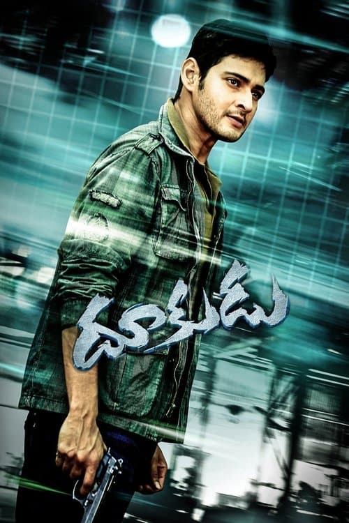 దూకుడుのポスター