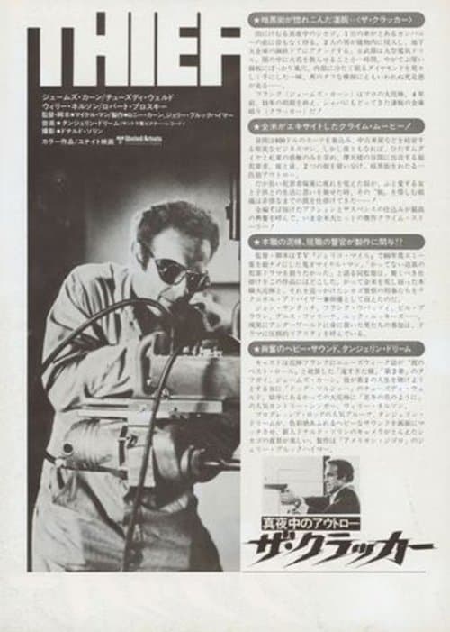 Thiefのポスター