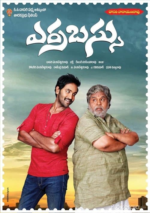 Erra Busのポスター