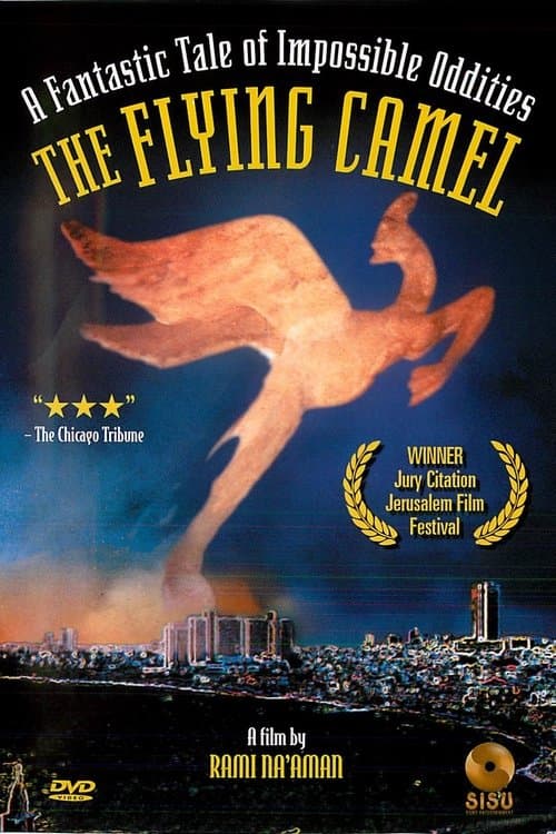 Ha-Gamal Hame'ofefのポスター