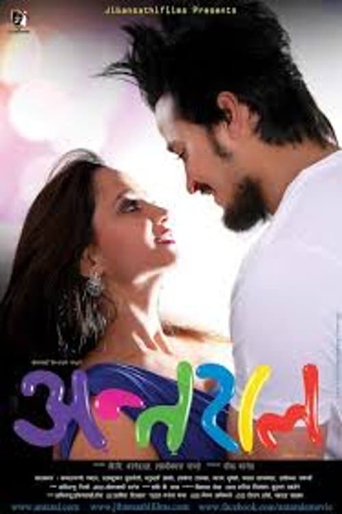 Antaralのポスター