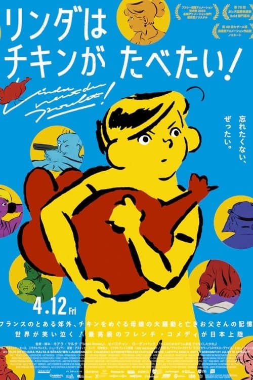 リンダはチキンが食べたい！のポスター