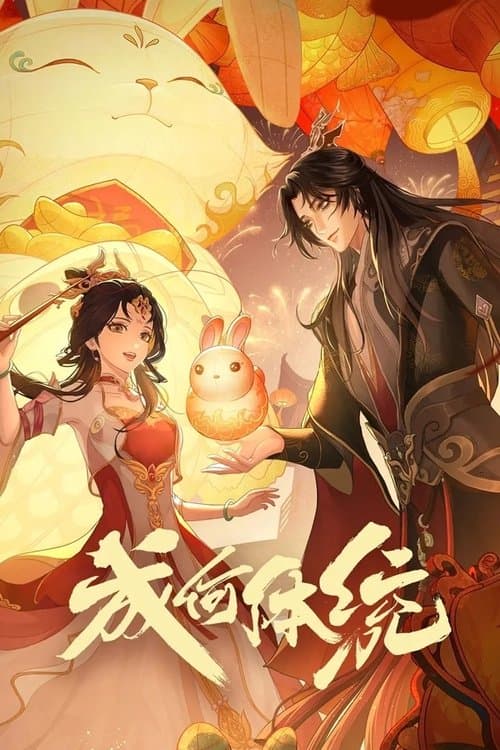 みっともないのポスター