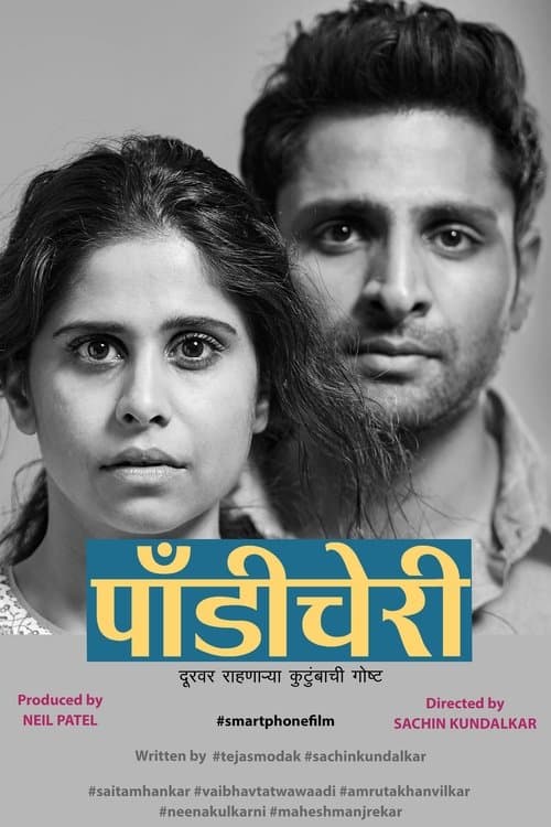 पाँडीचेरीのポスター