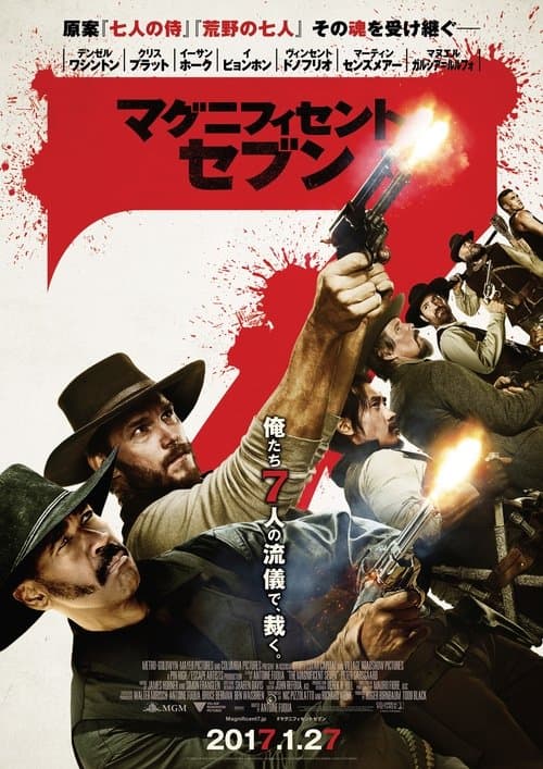 マグニフィセント・セブンのポスター