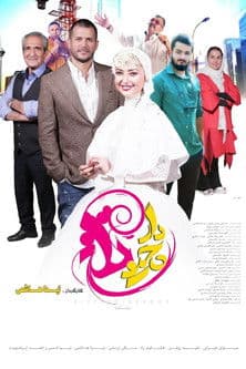 Bitter Cinnamonのポスター