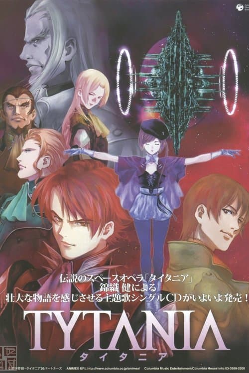 TYTANIA -タイタニア-のポスター