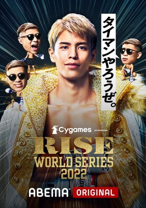 Cygames presents RISE WORLD SERIES 2022のポスター