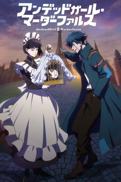 アンデッドガール・マーダーファルスのポスター