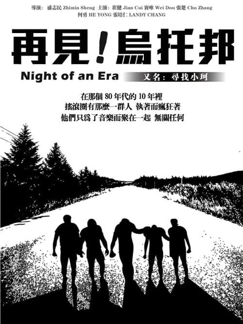 Night of an Eraのポスター