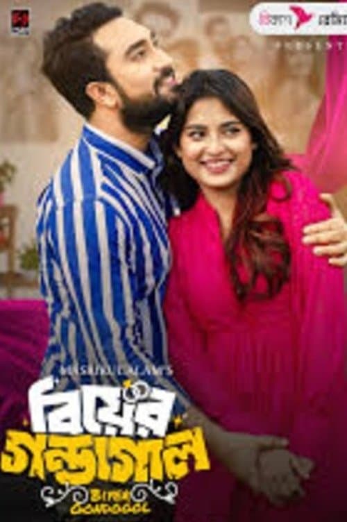 Biyer Gondogolのポスター