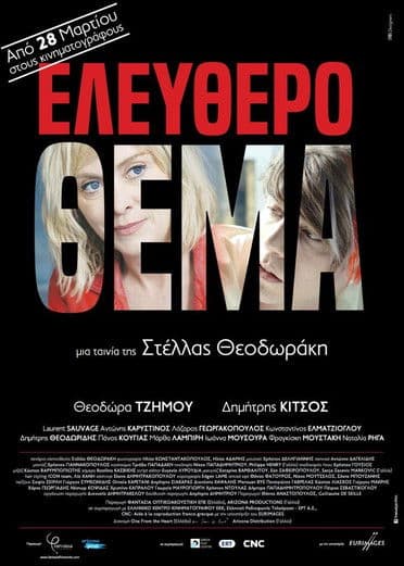 Ελεύθερο Θέμαのポスター