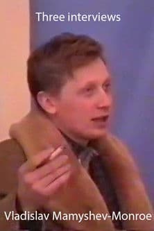Владислав Мамышев-Монро (Vlad Monroe). Три интервью. 1994のポスター