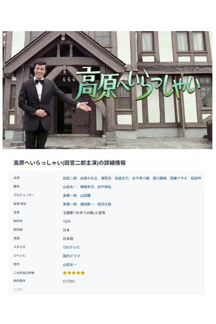 高原へいらっしゃいのポスター