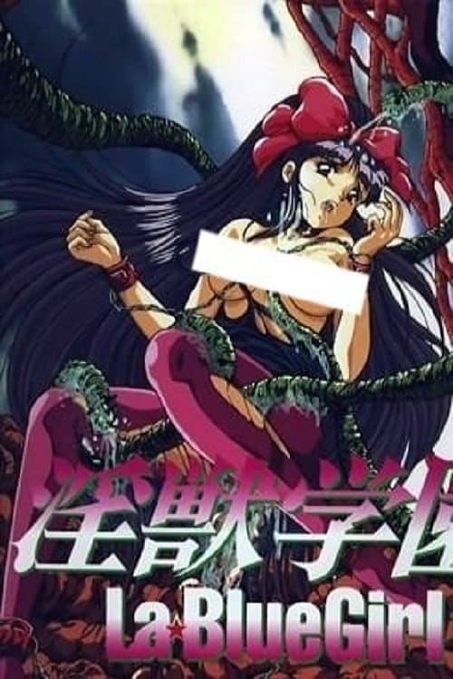 Injuu Gakuen Climax Taizenのポスター