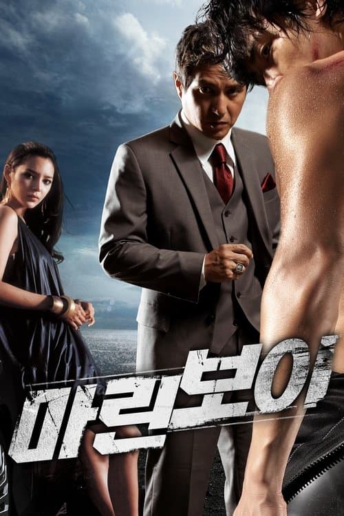 마린보이のポスター