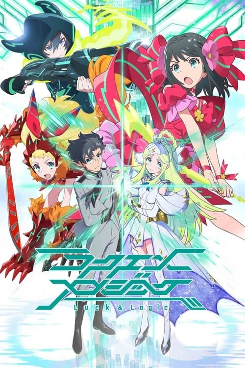 ラクエンロジックのポスター