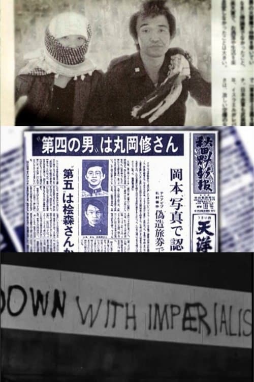 Stars of Orion: Japanese Martyrs for Palestineのポスター