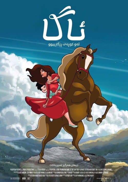 ئاگاのポスター