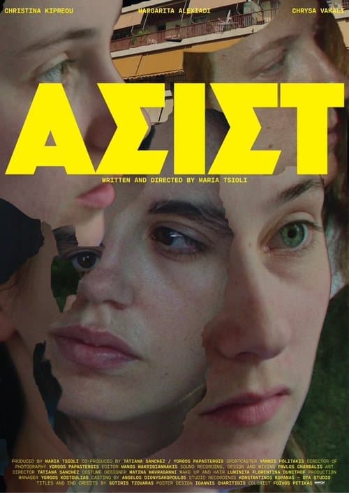 ΑΣΙΣΤのポスター