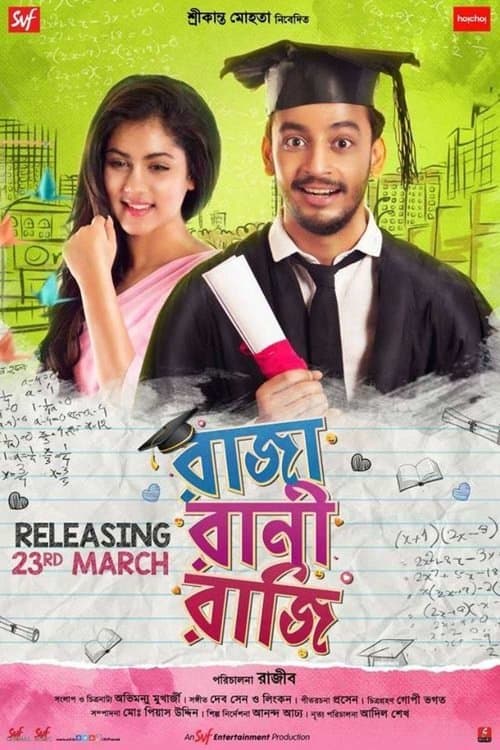 রাজা রানী রাজিのポスター