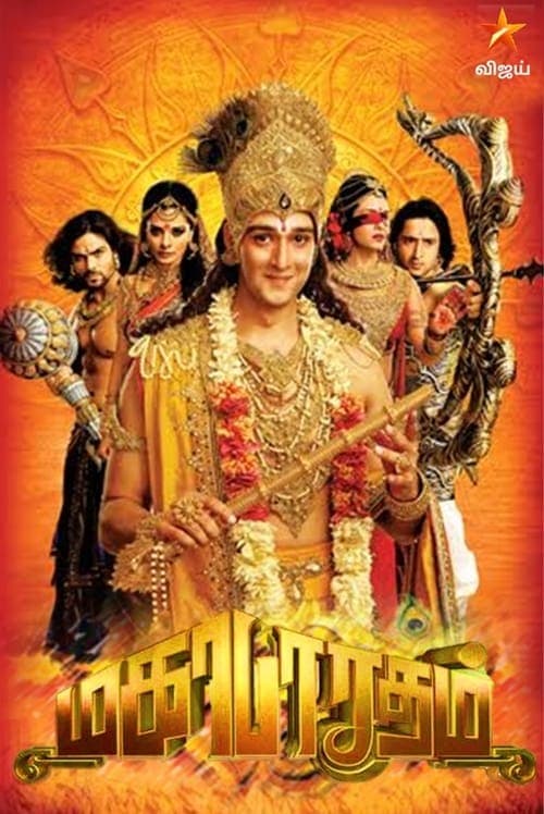 Mahabharatのポスター