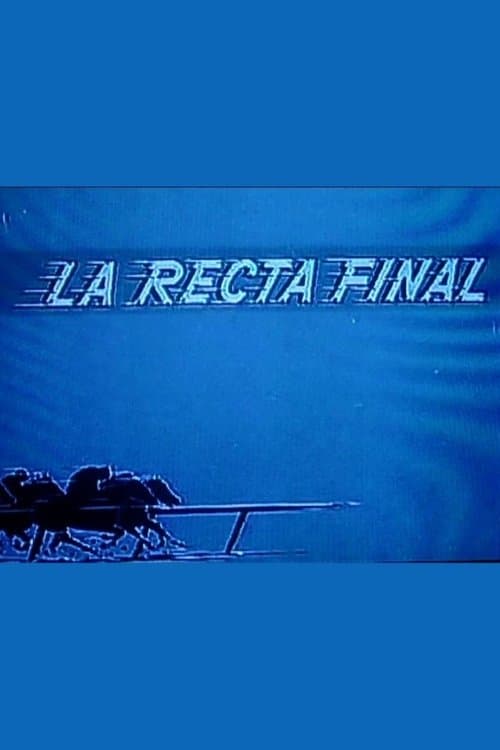 La recta finalのポスター