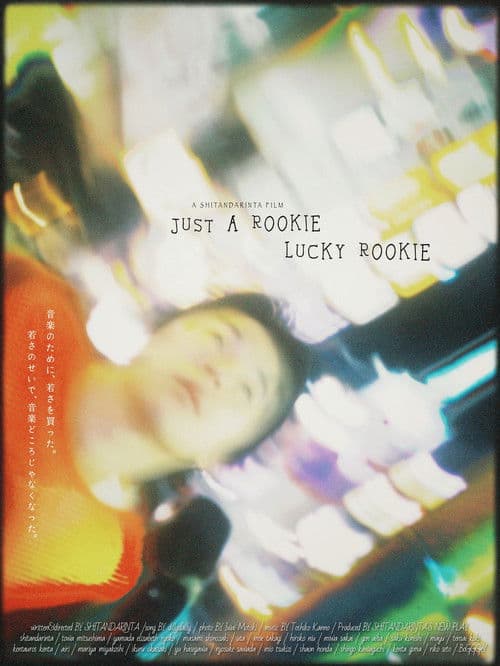 JUST A ROOKIE LUCKY ROOKIEのポスター