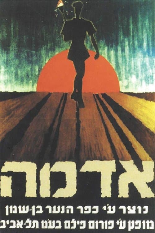 Adamahのポスター