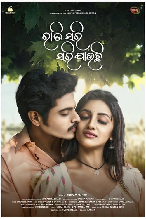 ରାତି ସରି ସରି ଯାଉଛିのポスター