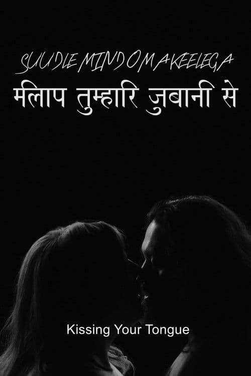 Suudle mind oma keelegaのポスター