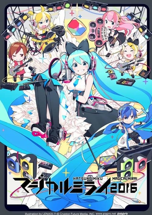 初音ミク マジカルミライ 2016のポスター